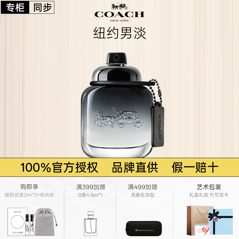 COACH/蔻驰纽约男士淡香水送男友官方正品生日七夕新年礼物礼盒装