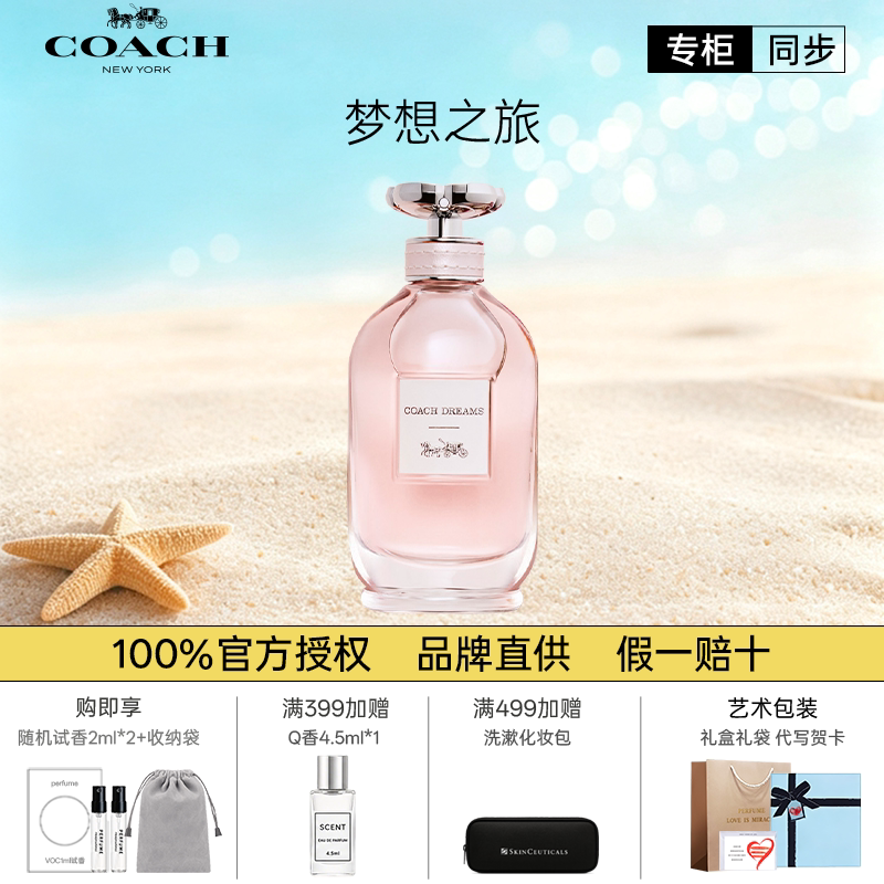 COACH/蔻驰梦想之旅女士浓香水送女友新年礼物盒装官方旗舰正品