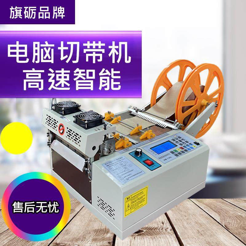 全自动电脑切带机25公分织带冷热断带器14裁剪机纸类无纺布切割机,五金/工具,雕刻机,淘宝优惠券,粉丝福利购,淘宝优惠卷