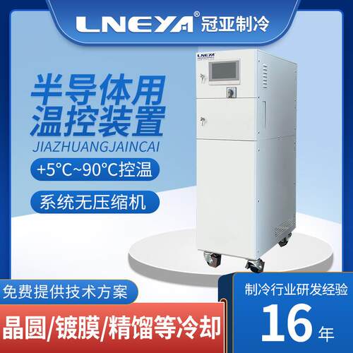 半导体加热制冷恒温器 芯片测试温控装置 高低温一体式控温设备