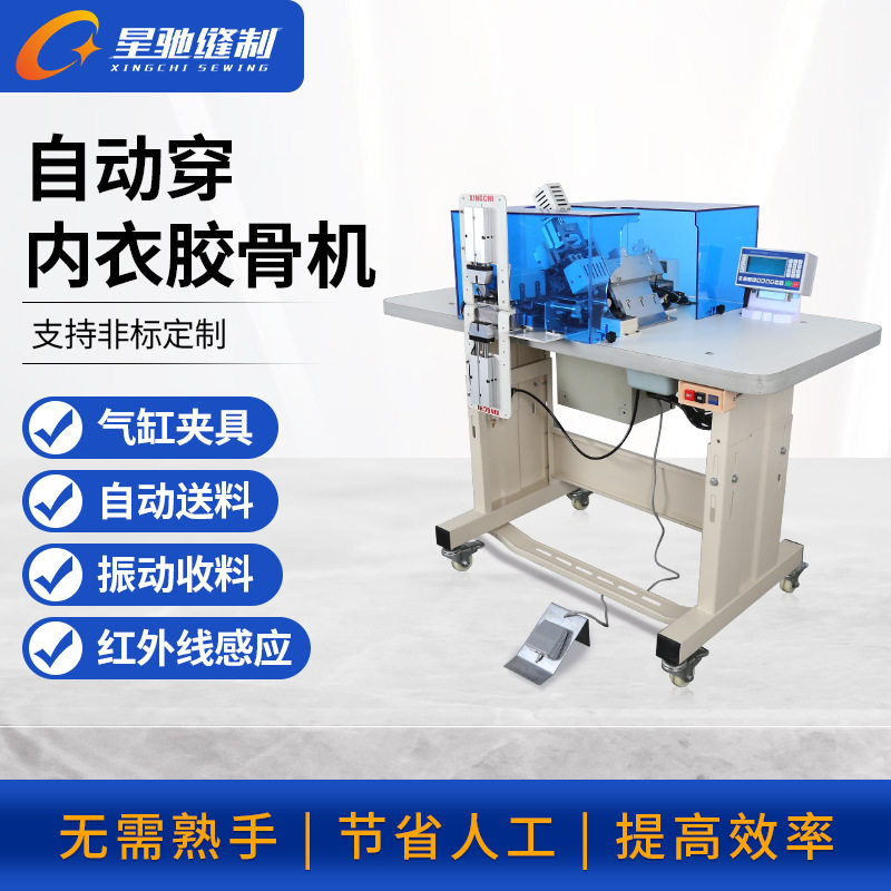 星驰牌内衣胶骨机 自动穿泳衣塑身衣文胸内衣胶骨机,五金/工具,剥线机,淘宝优惠券,粉丝福利购,淘宝优惠卷