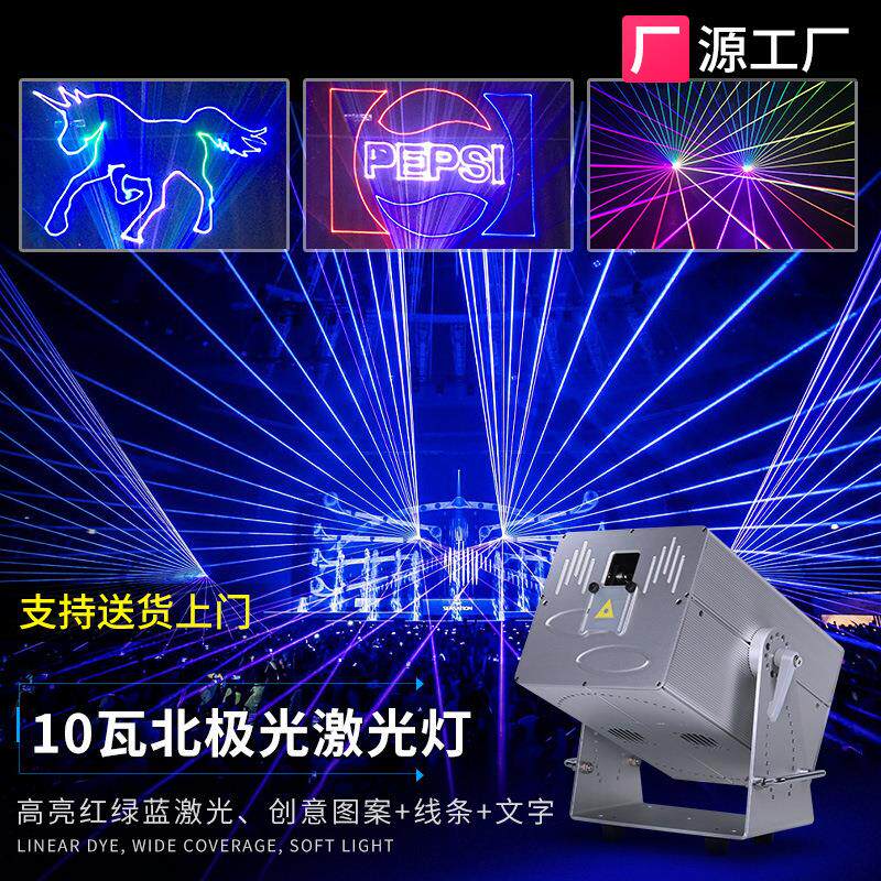 室外防水动画激光灯10W北极光全彩图案文化旅游景区亮化工程