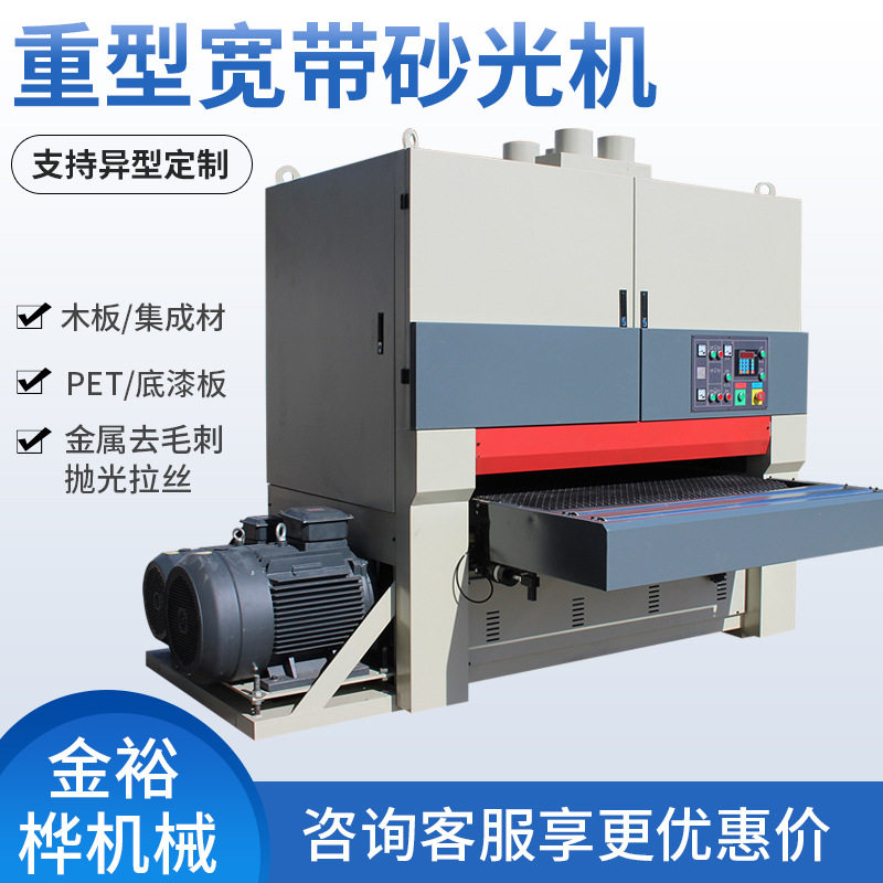 全自动重型宽带砂光机木工机械双面定厚金属水磨底漆打磨机刨砂机,五金/工具,抛光机/地面抛光机,淘宝优惠券,粉丝福利购,淘宝优惠卷