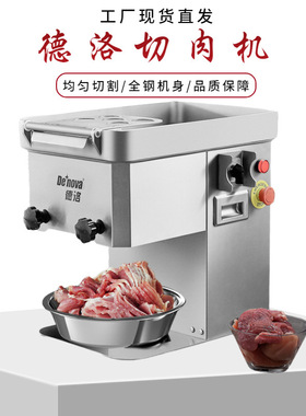 德洛大型商用切肉机全自动冻肉电动切片机切糕机猪肉牛羊肉切卷机