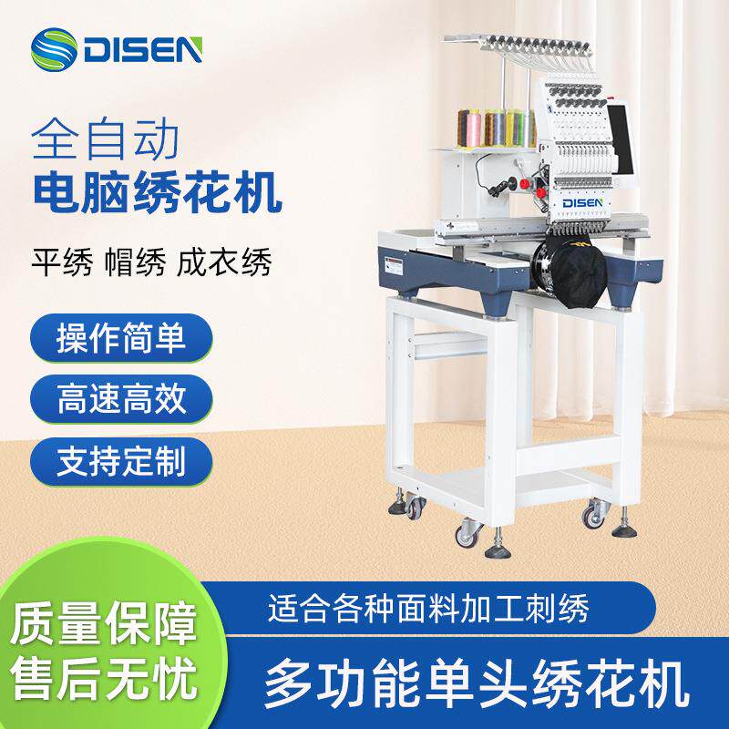厂家小型单头全自动电脑绣花机特种绣 1 Head Embroidery Machine