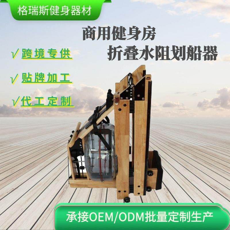 折叠款木质水阻划船器批量供应商用双轨水阻划船机静音液阻划船机