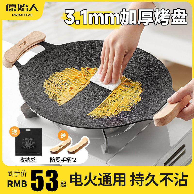 原始人烤盘户外露营铁板烧烤麦饭石韩式家用铸铁电磁炉卡式炉烤肉