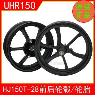 适用HJ150T-28滑板车UHR150机车前后轮毂轮胎原厂轮圈真空铝轮