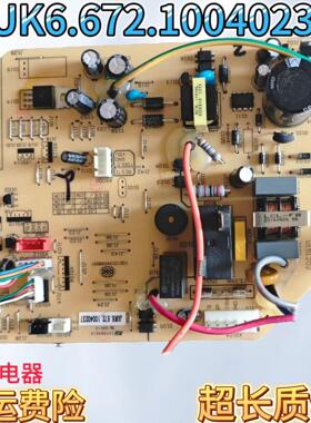 惠而浦空调JUK7.820.10040240内机主板JUK6.672.10040237电脑板