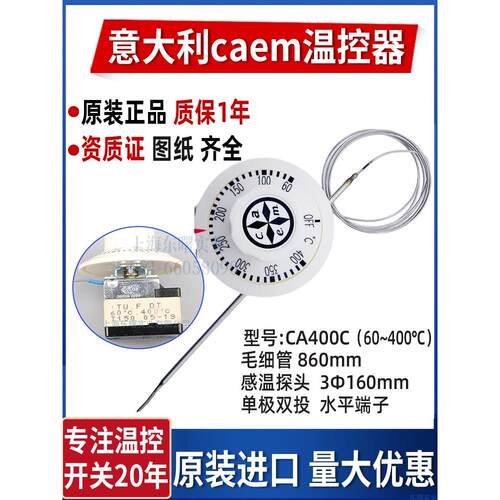 进口意大利Caem 400度恒温开关烤箱比萨烤箱Ca400C旋钮温度开关