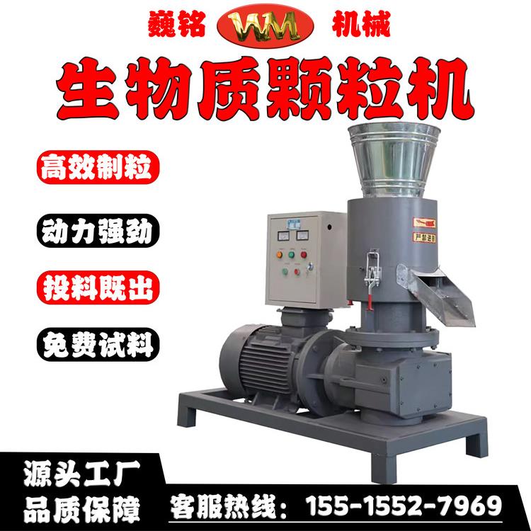 中小型圆规烧锯末制粒机秸秆稻壳刨花叶片牛粪塑料制粒机