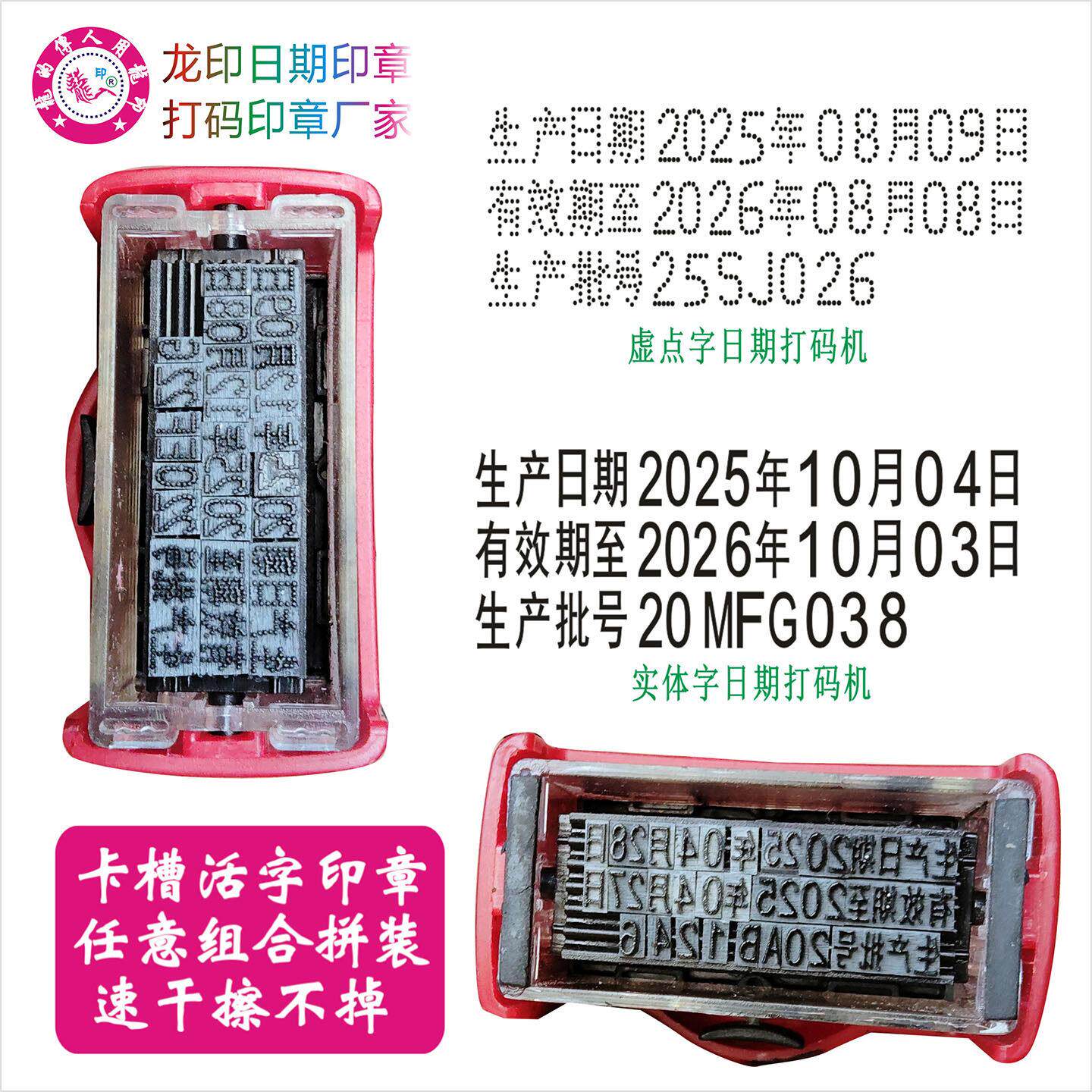 双排日期打码机点阵式有效期至生产日期回墨印章
