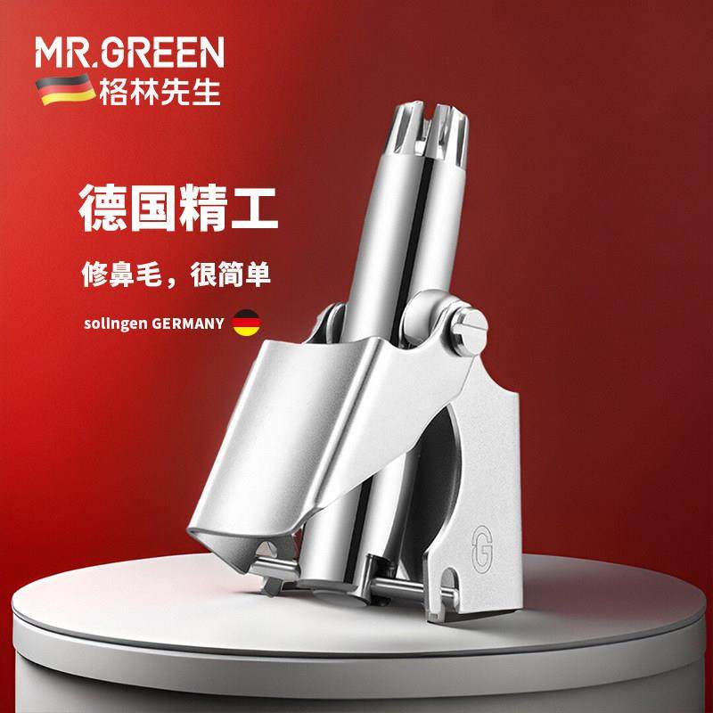 MR.GREEN德国鼻毛修剪器男士手动剪刀小圆头鼻孔清理安全剪鼻毛神