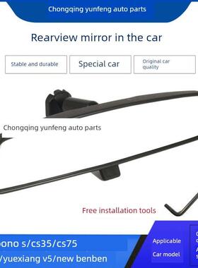 适长安CX70欧诺S新奔奔CS35CS75CS55悦翔V5车内视镜室内镜后视镜