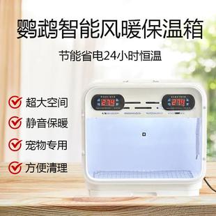 鹦鹉宠物保温箱智能风暖保温箱幼鸟雏鸟恒温箱0天玄凤小牡丹虎