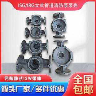 ISG/IRG立式管道泵泵体压头泵壳底座消防泵立式管道离心泵配件