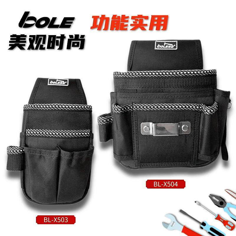 BOLE多功能维修安装工具腰包电工收纳工具袋加厚耐磨小号帆布便携