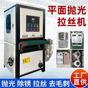 金属平面抛光机不锈钢拉丝铜铝铁板激光切割去毛刺砂带打磨砂光机