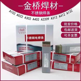 金桥不锈钢电焊条A102-A302-A402-A022焊条白钢304 308 316L 2209
