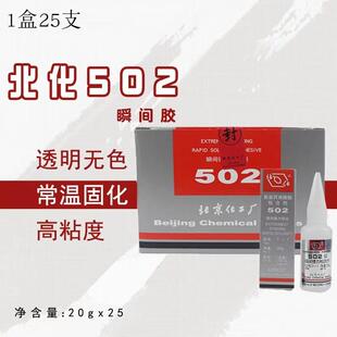 原装正品北化502胶水T-1金属模具胶磁铁电子粘合剂玉石强力胶包邮