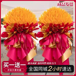 大麦开业花篮开张乔迁麦穗鲜花速递同城北京上海杭州成都全国配送