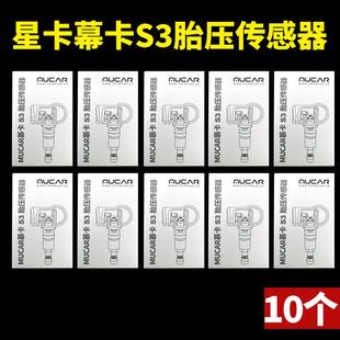 10个星卡慕卡S3胎压传感器原装正品通用汽车胎压传感器匹配仪编程