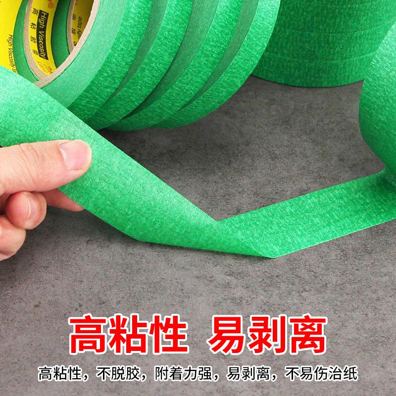 绿色美文纸一/2/3/10/5/3/十公分高粘胶带可撕外墙深槽专用真石漆