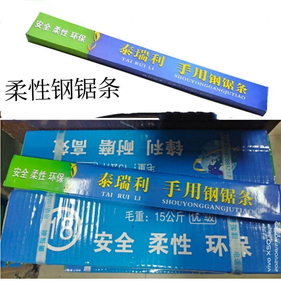 正品泰瑞利手用钢锯条高速钢折不断24T18T24柔性锯弓塑料金属包邮