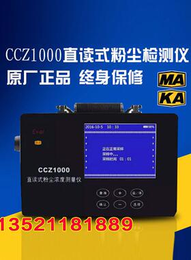 矿用CCZ1000/CCHG/CCHZ直读式粉尘浓度测量仪测尘仪防爆型检测仪