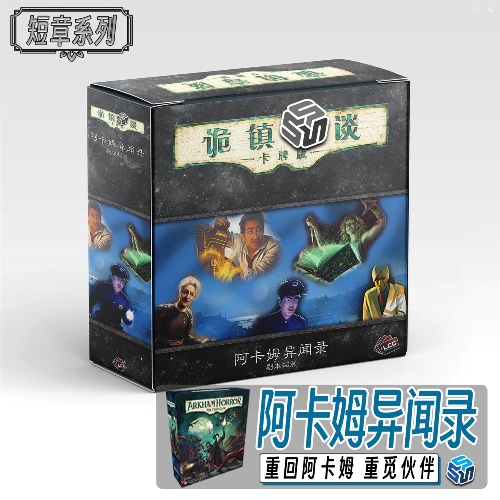 阿卡姆异闻录模组化收纳盒 诡镇奇谈策略类桌游DIY卡牌周边