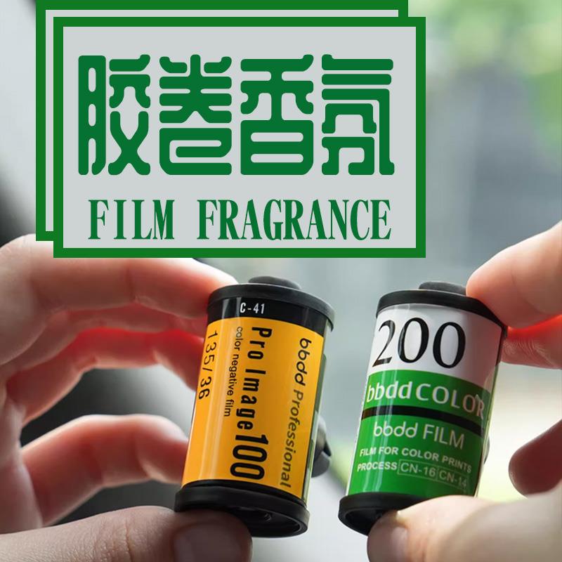 不够商店/创意车载出风口香薰汽车胶卷香氛车内复古胶卷香水