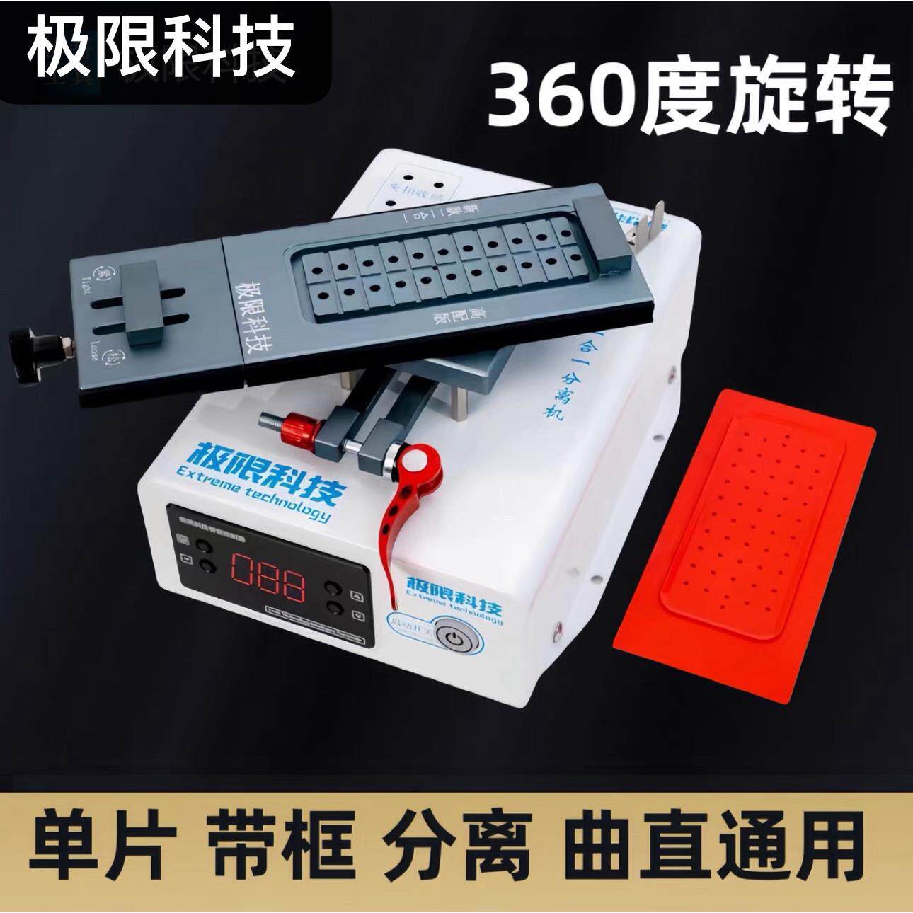 新款极限科技分离机曲面屏拆屏神器分离机旋转手机屏幕分离机