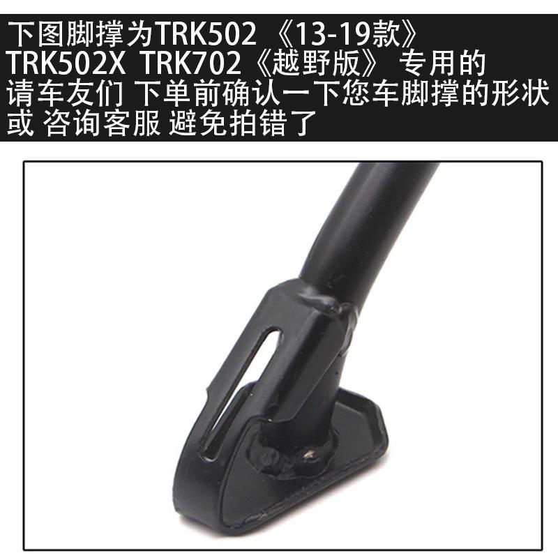 502X金鹏TRK502边撑加大座 贝纳利TRK702侧支架脚撑垫块 改装配件