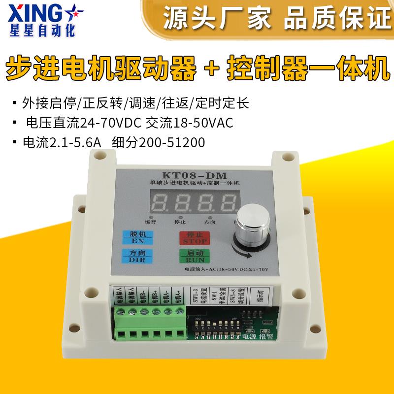 42/57/86步进电机驱动控制器一体正反转启停往复调速定时KT08-DM