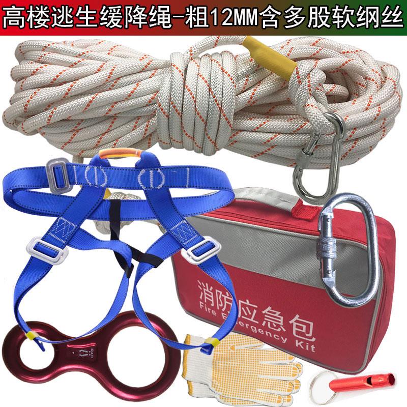 安全绳套装高楼火灾应急救援绳家用自救绳绳索防护登山缓降器套装