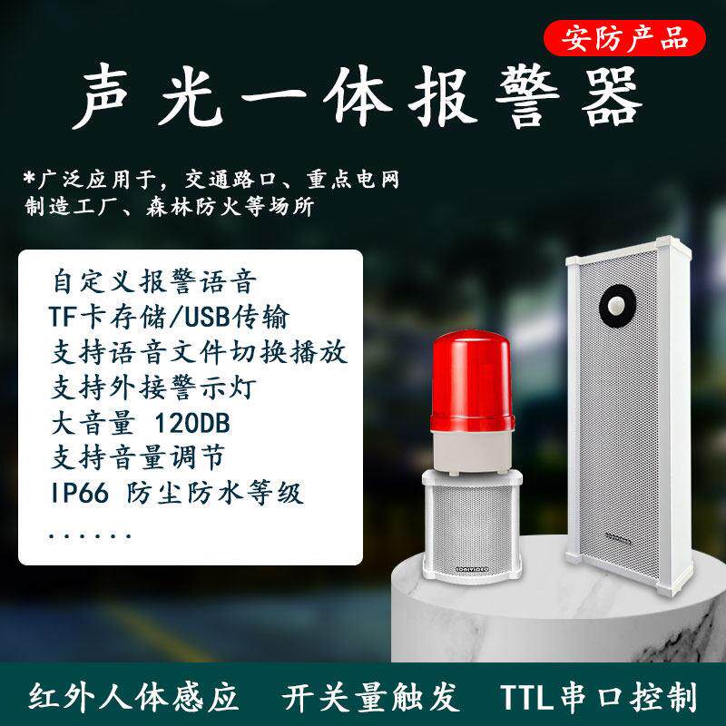 红外人体感应开关量TTL串口自定义报警语音带LED警示灯防水警报器