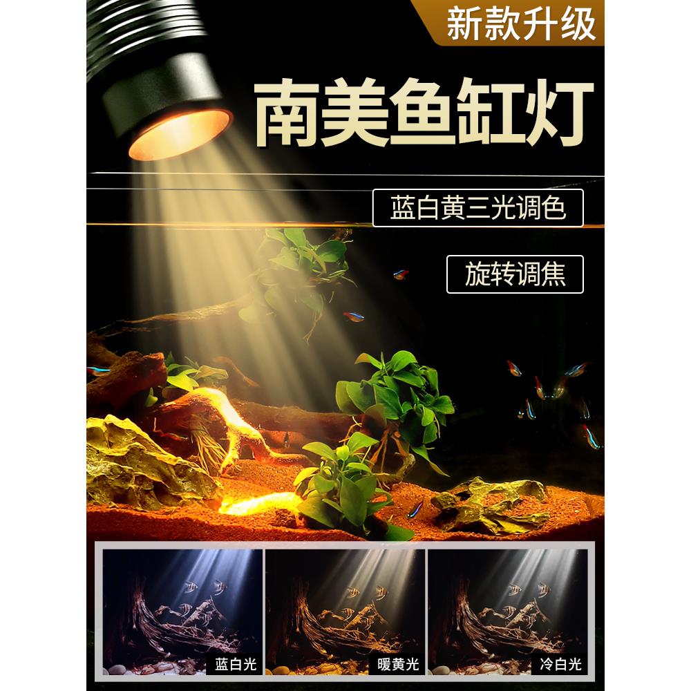 鱼缸灯南美射灯变色变焦灯原生缸水族箱led水草灯雷龙乌龟晒背灯