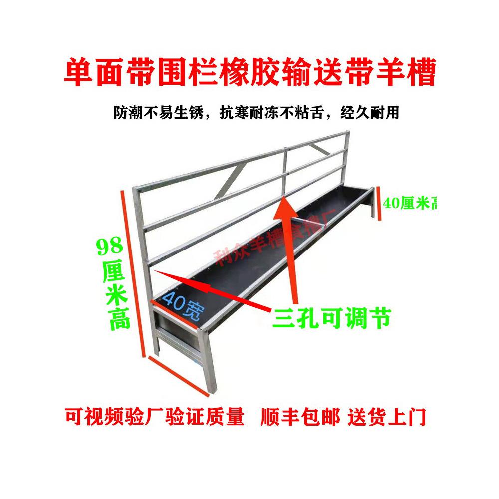 单面羊槽带围栏羊食槽家用养羊带架子养殖专用料槽橡胶输送带槽子