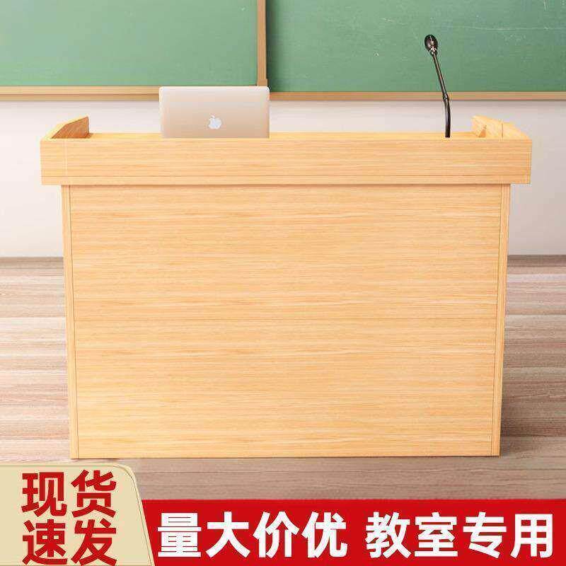 老师讲台教室讲桌培训讲课桌学校小讲台会议室发言台多媒体演讲台