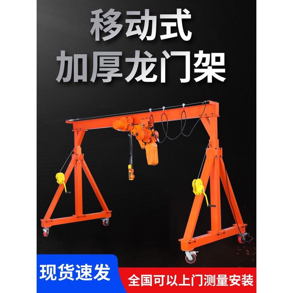 移动龙门架1/2/3/5吨起重吊架升降电动工地吊机架小型航吊龙门吊