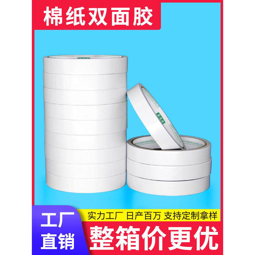 双面胶强力高粘度固定摆件胶带粘胶贴学生两面胶双面胶布粘海绵纸