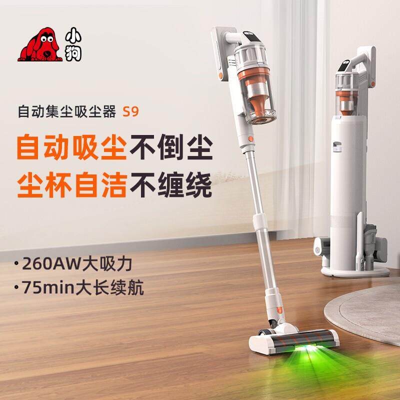 小狗自集尘吸尘器家用大吸力手持绿光显尘地毯猫毛无线静音吸尘机