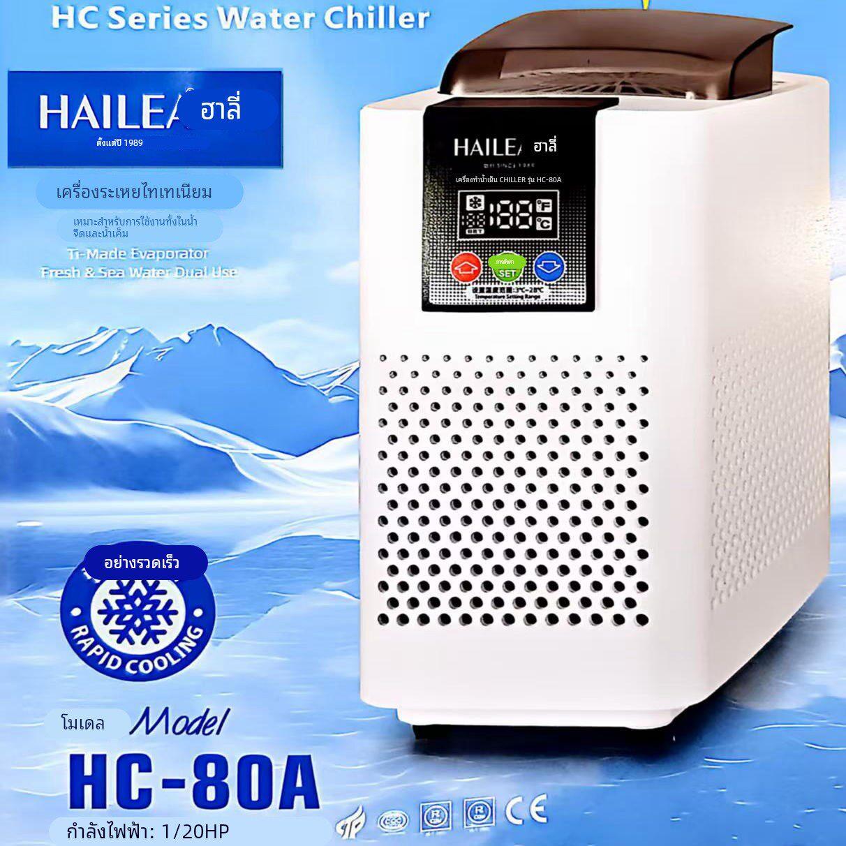 海利小型水族箱HB60A半导体制冷设备HC80A压缩制冷观赏鱼缸冷水机