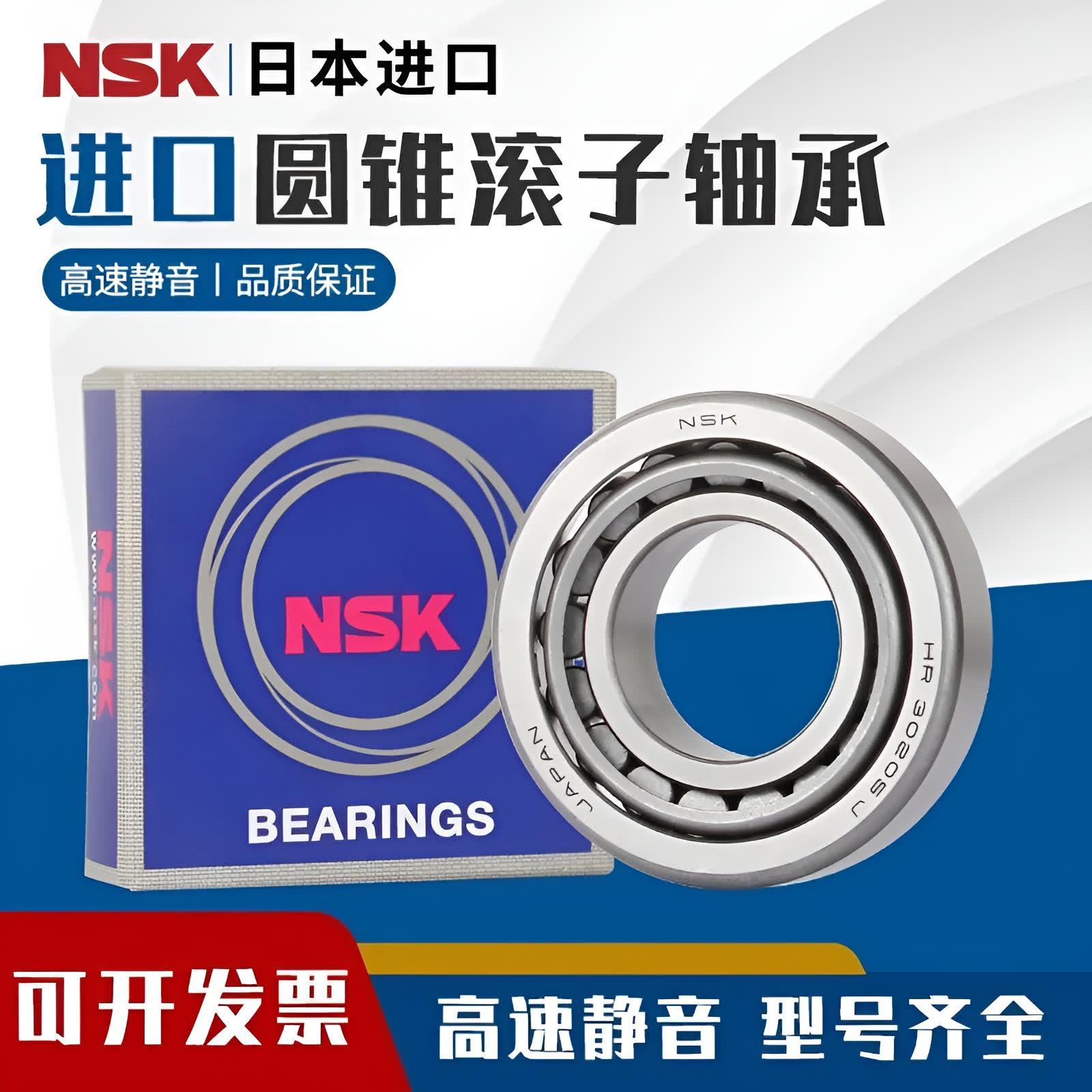 日本进口NSK圆锥轴承30211 30212 30213 30214 30215 3021630217