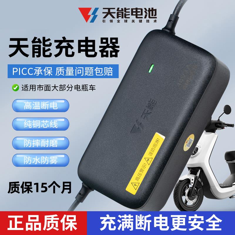 天能铅酸充电器48V60V72V电动车电瓶车专用充电器快充新国标