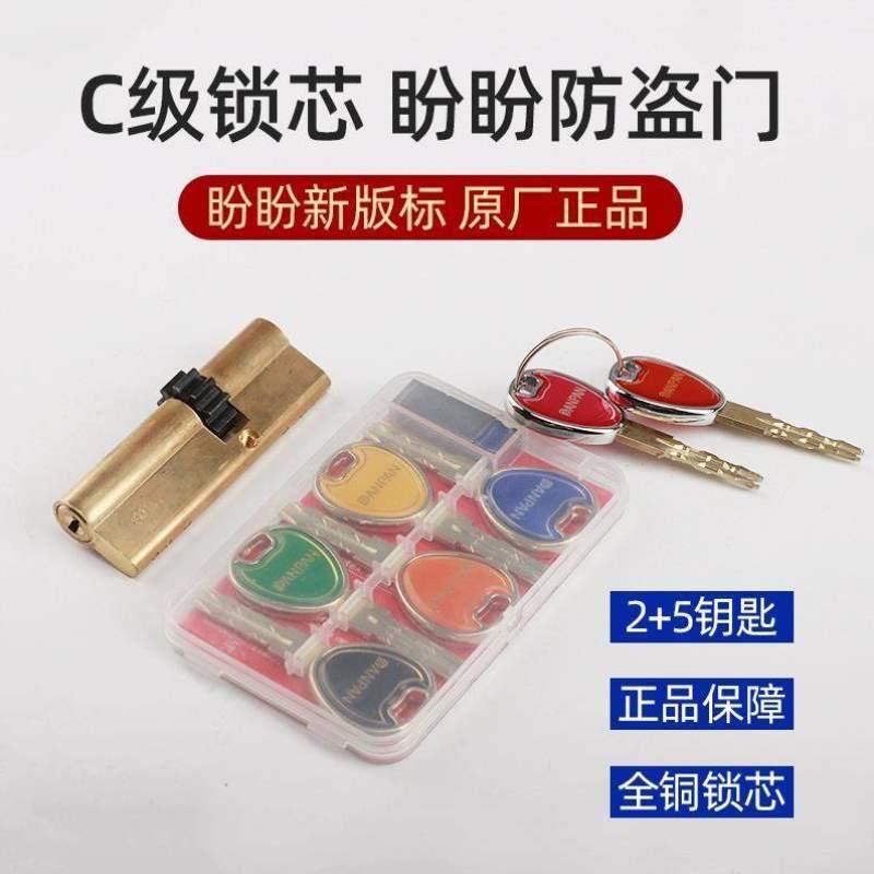 配件级锁家用入户门锁心锁级C芯超锁具C芯防盗门大门老式专用盼盼