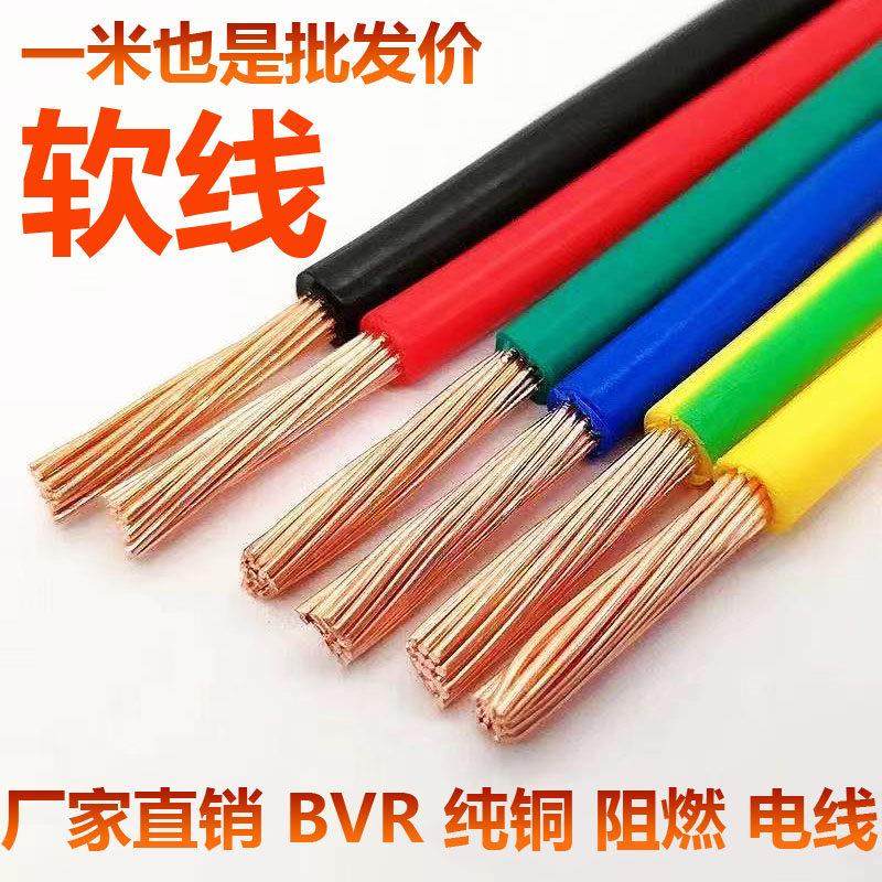 珠江电线电缆ZC BVR国标1.5/2.5/4/6平方纯铜芯家用多股软线散剪,电子/电工,单芯线,淘宝优惠券,粉丝福利购,淘宝优惠卷