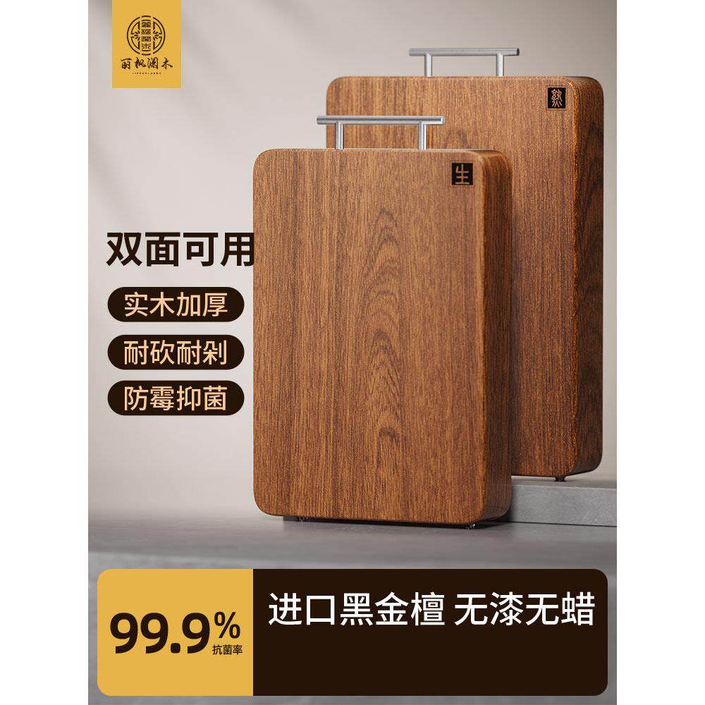 丽枫澜木进口黑金乌檀木菜板防霉抗菌家用食品级实木砧板整木案板