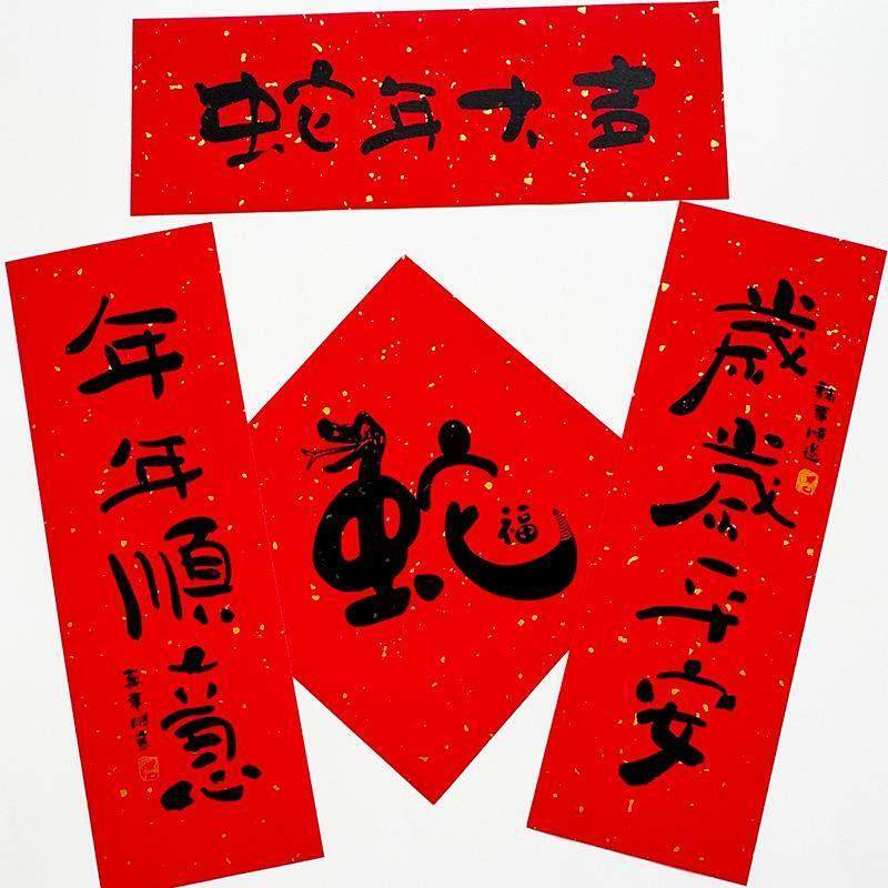 原创对联2025蛇年新年过年春联新居乔迁之喜门贴福字喜庆装饰门联,节庆用品/礼品,对联,淘宝优惠券,粉丝福利购,淘宝优惠卷