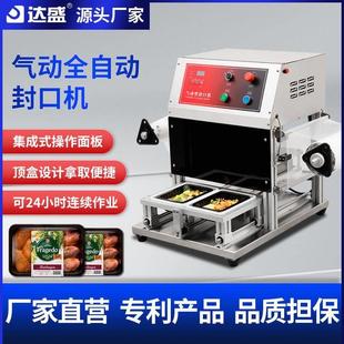 快餐盒外卖打包机自动 达盛气动封口机商用锁保鲜封膜全自动包装